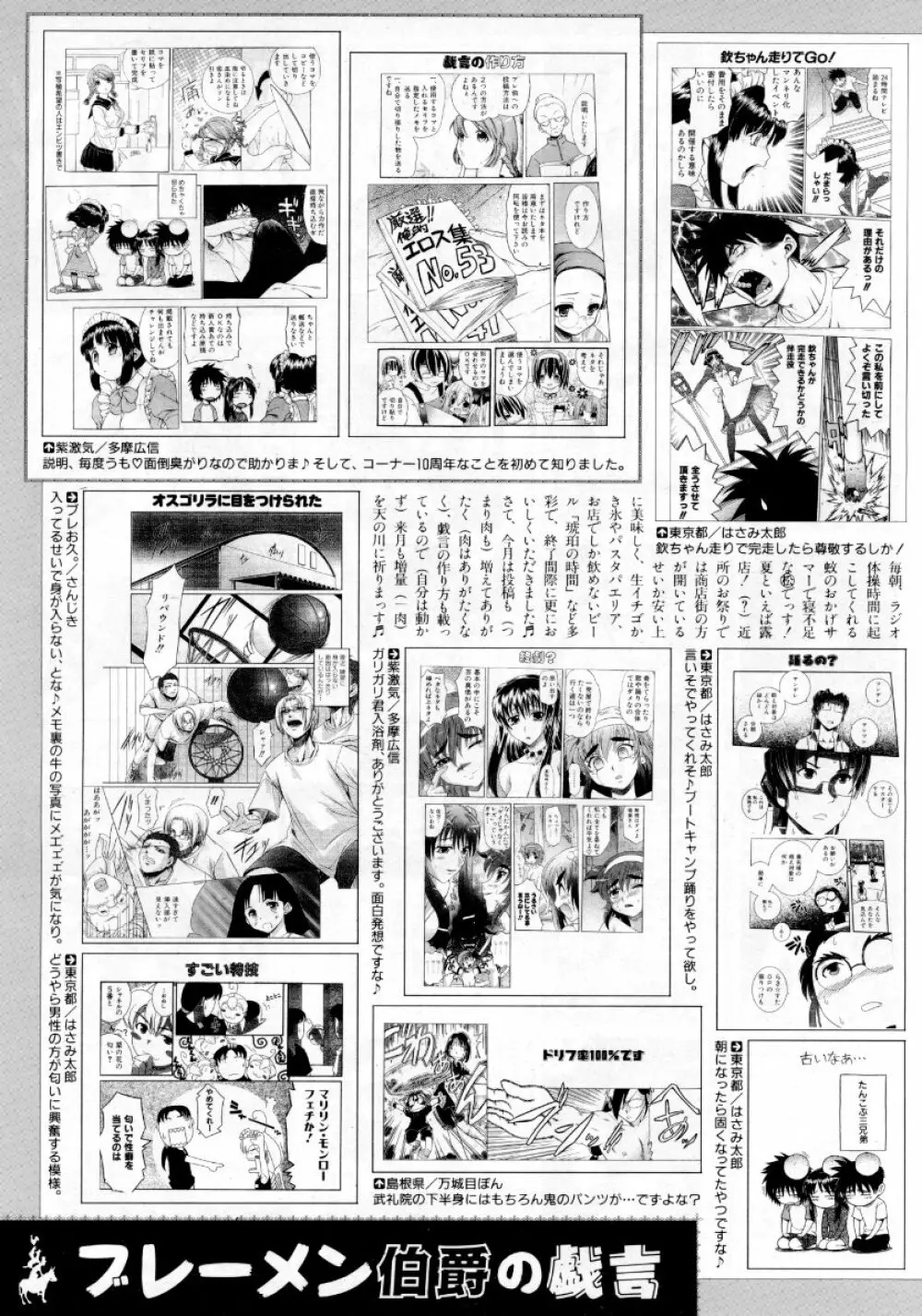 COMIC 阿吽 2007年10月号 VOL.137 398ページ