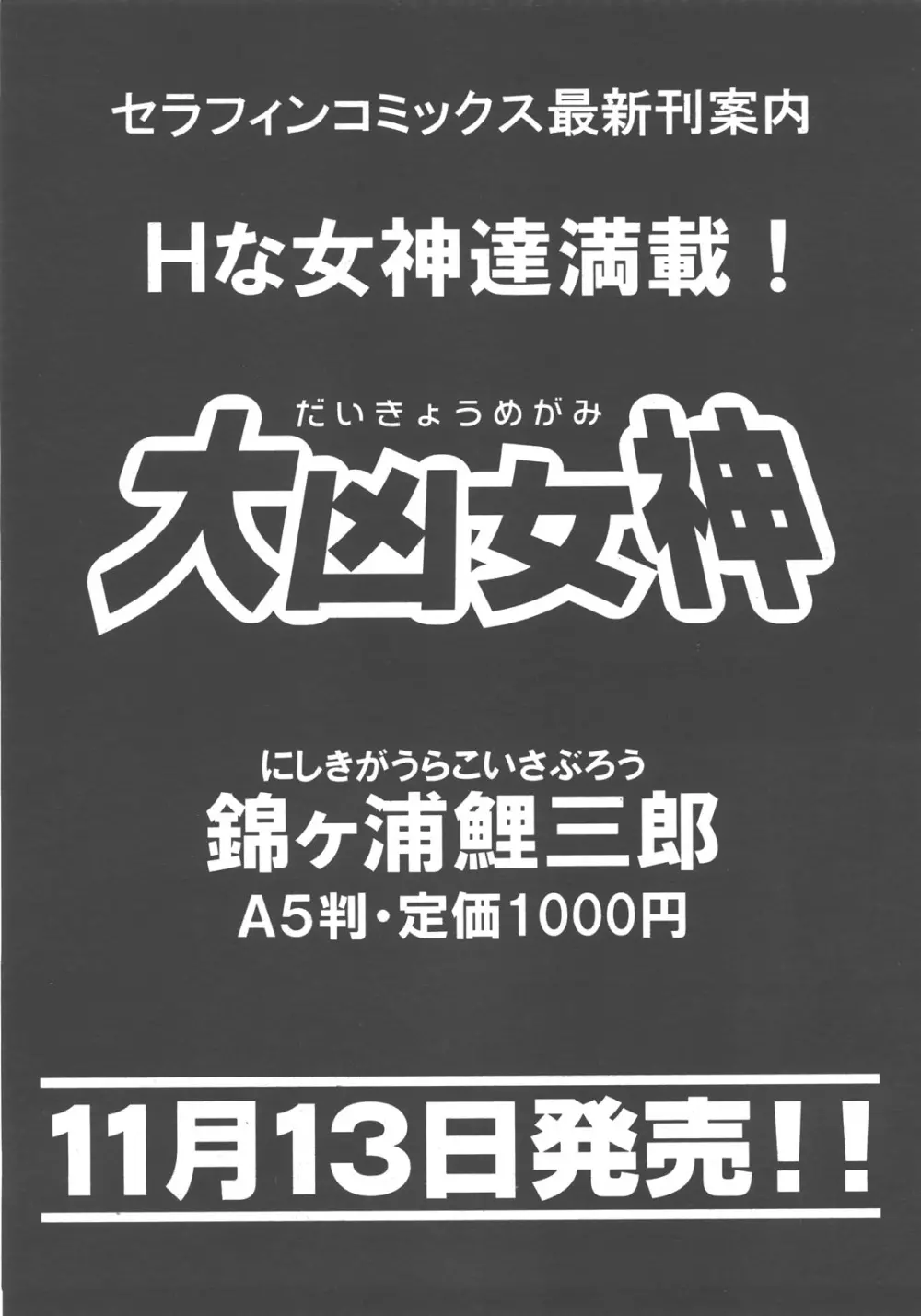 COMIC 阿吽 2007年12月号 VOL.139 266ページ