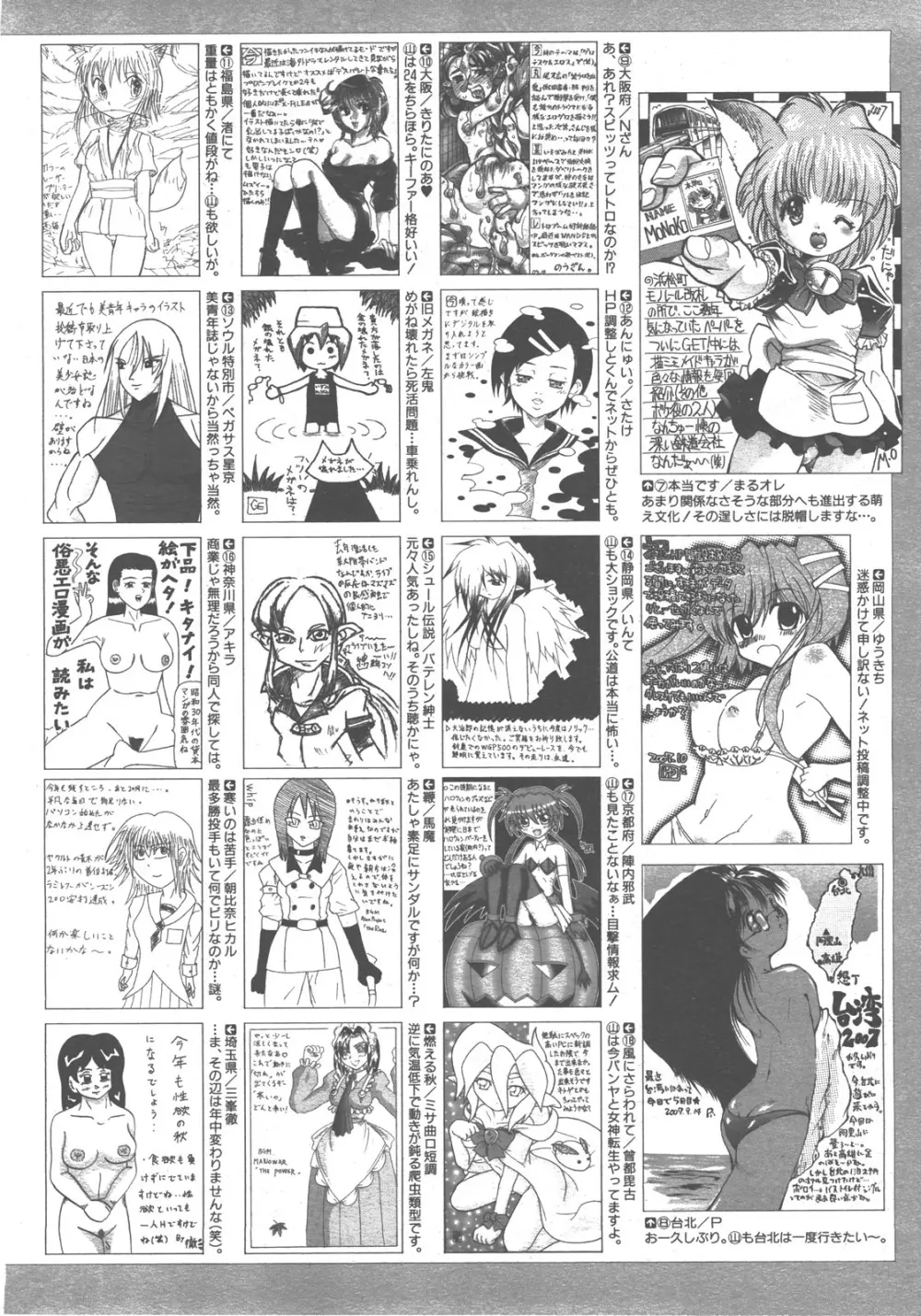 COMIC 阿吽 2007年12月号 VOL.139 395ページ