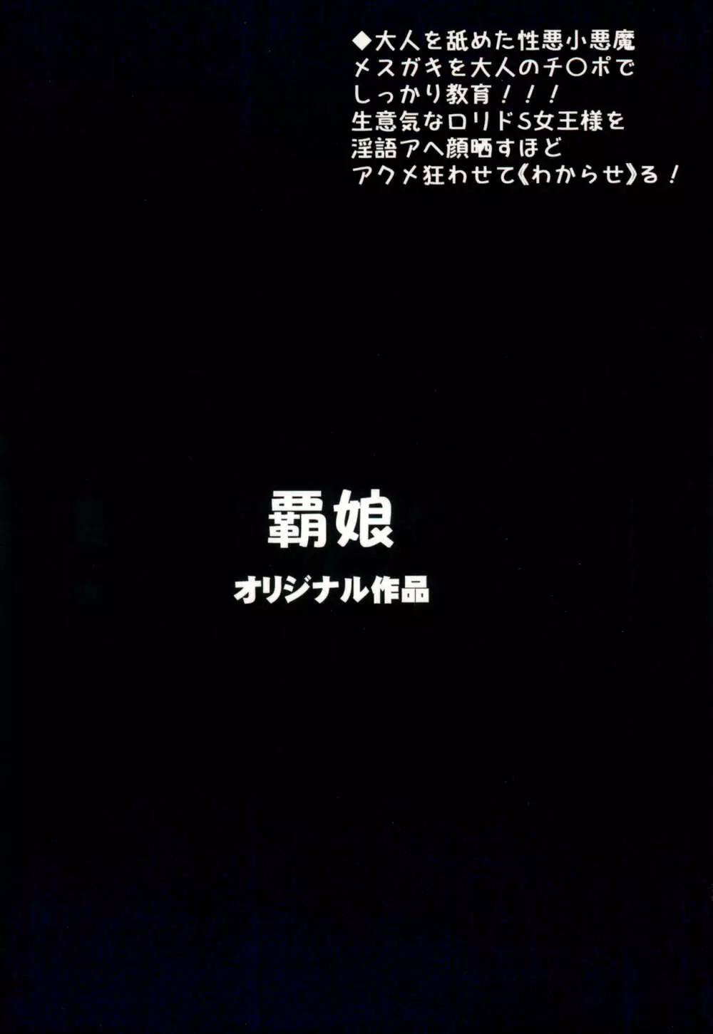 木須樹リリスをわからせ調教 36ページ