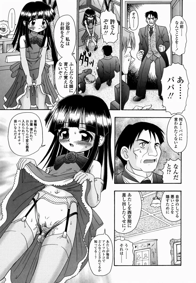 少女病棟 105ページ