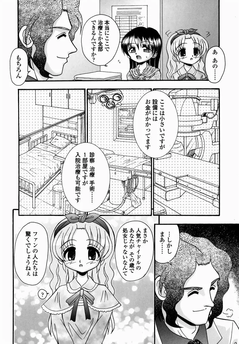 少女病棟 30ページ