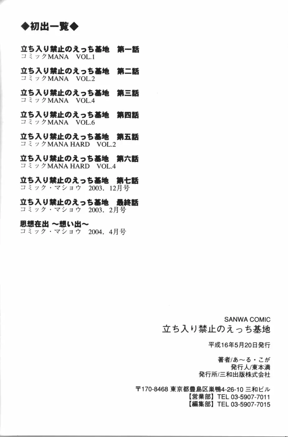 立ち入り禁止のえっち基地 184ページ