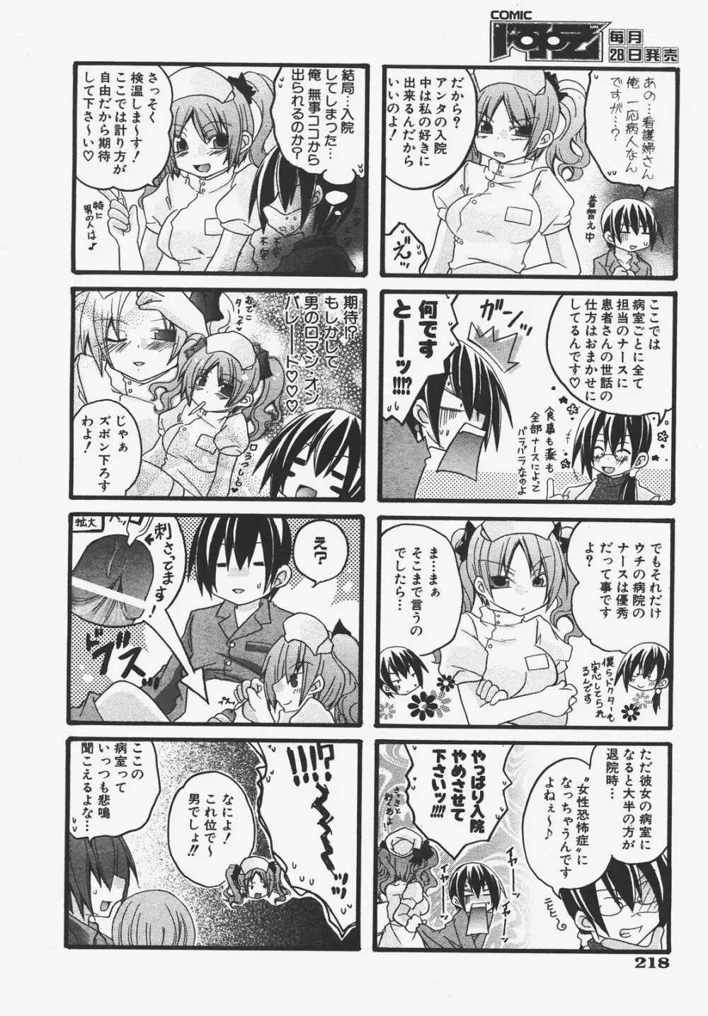 COMIC 阿吽 2008年1月号 VOL.140 219ページ