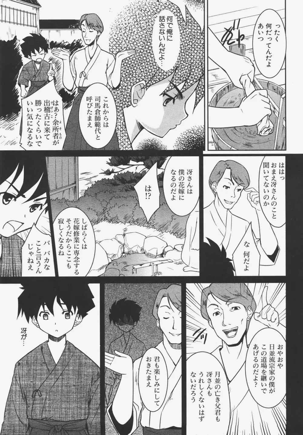 COMIC 阿吽 2008年1月号 VOL.140 244ページ