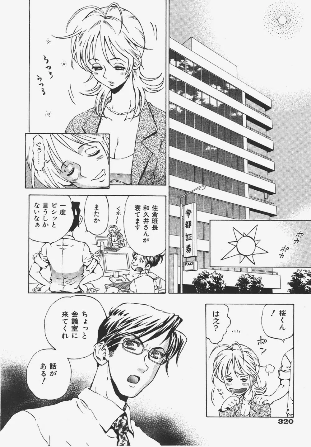 COMIC 阿吽 2008年1月号 VOL.140 321ページ