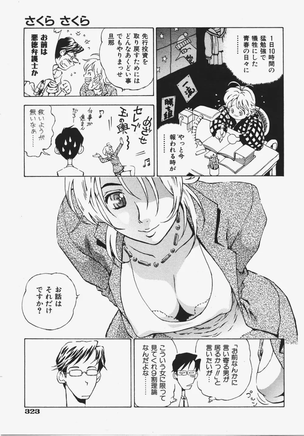 COMIC 阿吽 2008年1月号 VOL.140 324ページ