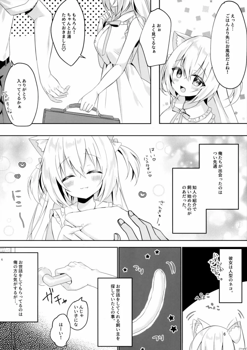 発情ネコのお世話の仕方♥ 5ページ