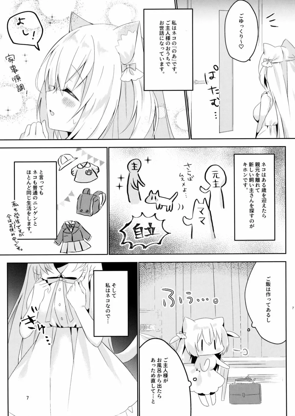 発情ネコのお世話の仕方♥ 6ページ