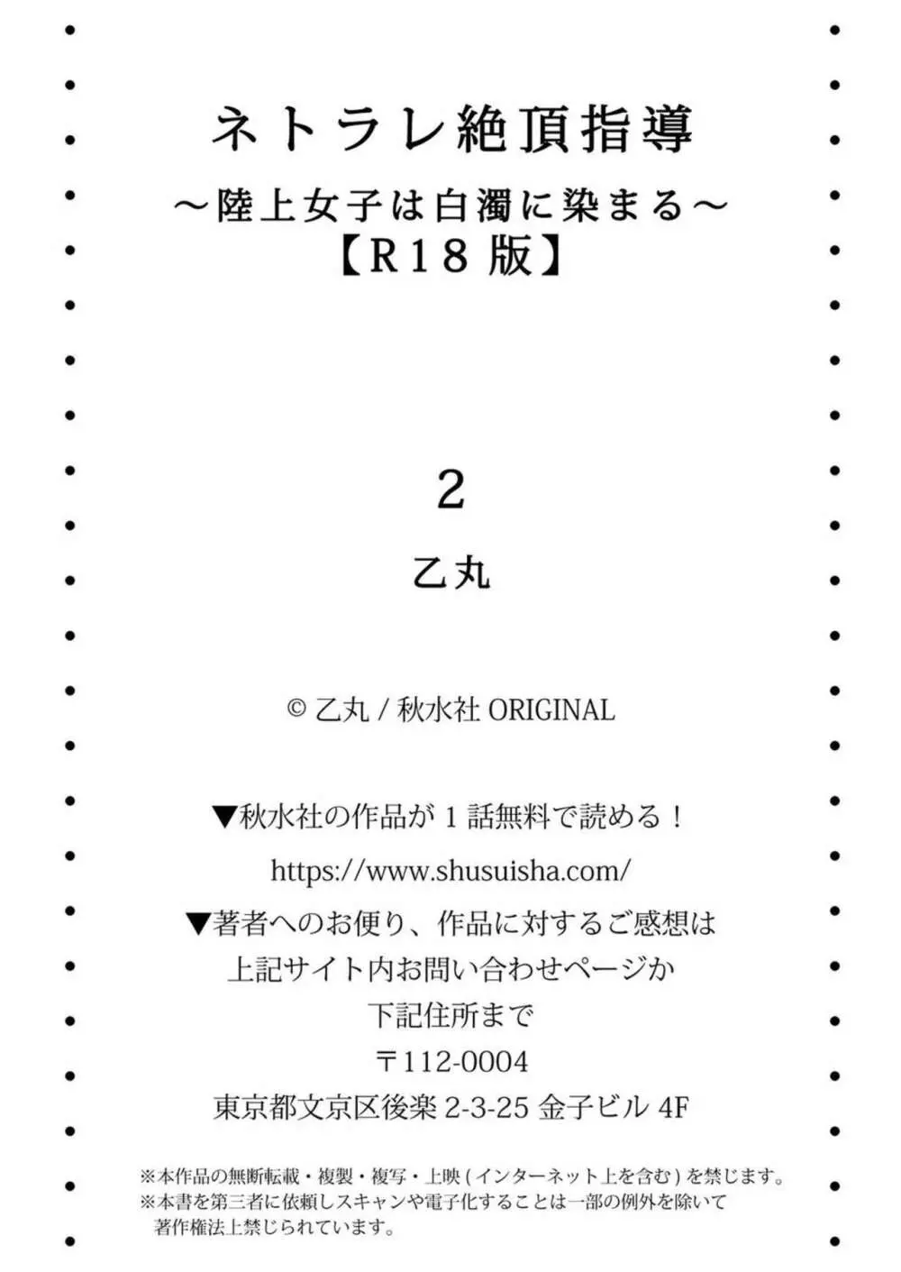 ネトラレ絶頂指導～陸上女子は白濁に染まる～【R18版】1-2 54ページ