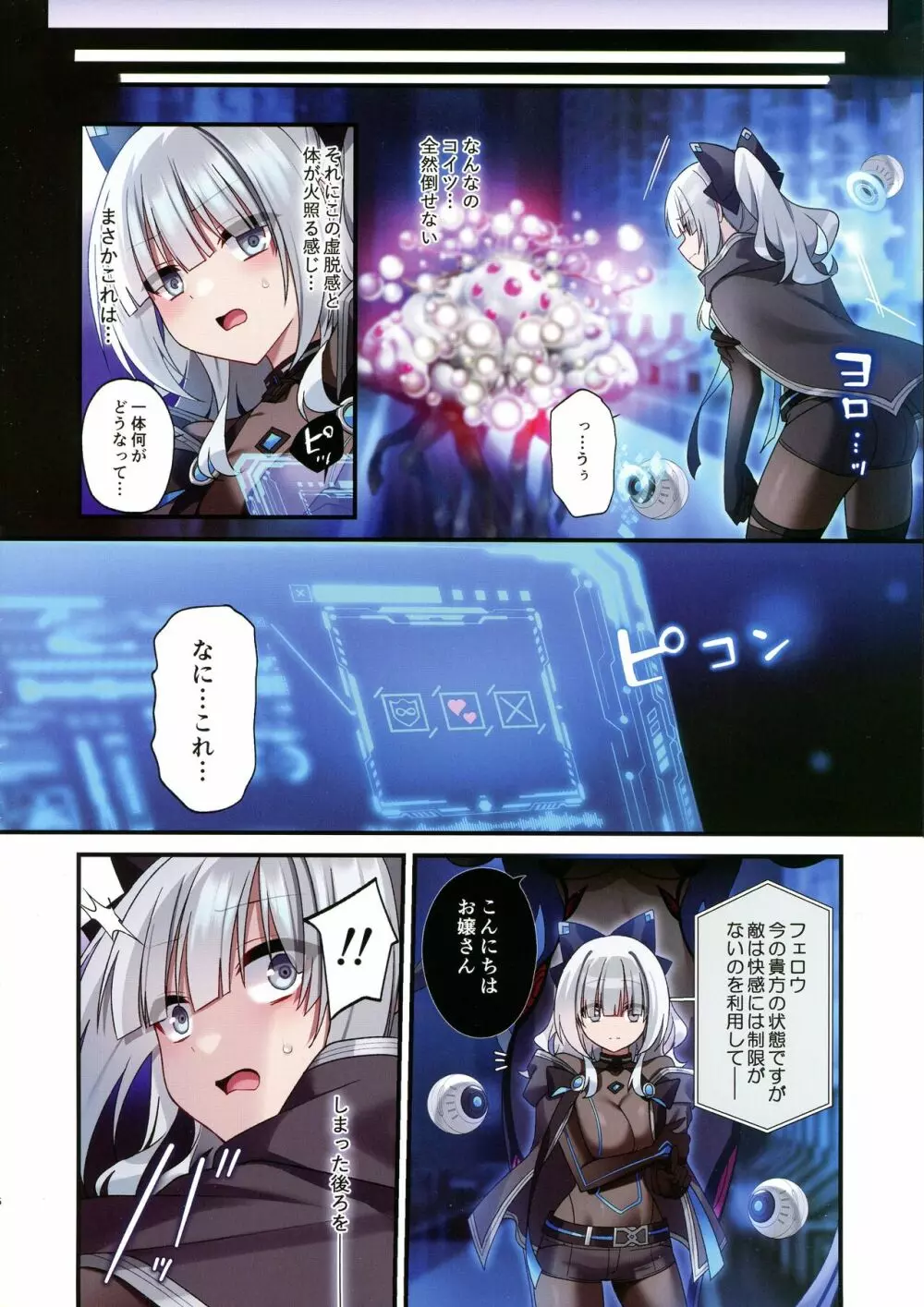 電脳少女は仮想世界に沈みゆく 5ページ