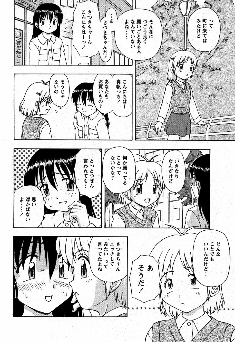 COMIC モエマックス 2007年6月号 100ページ