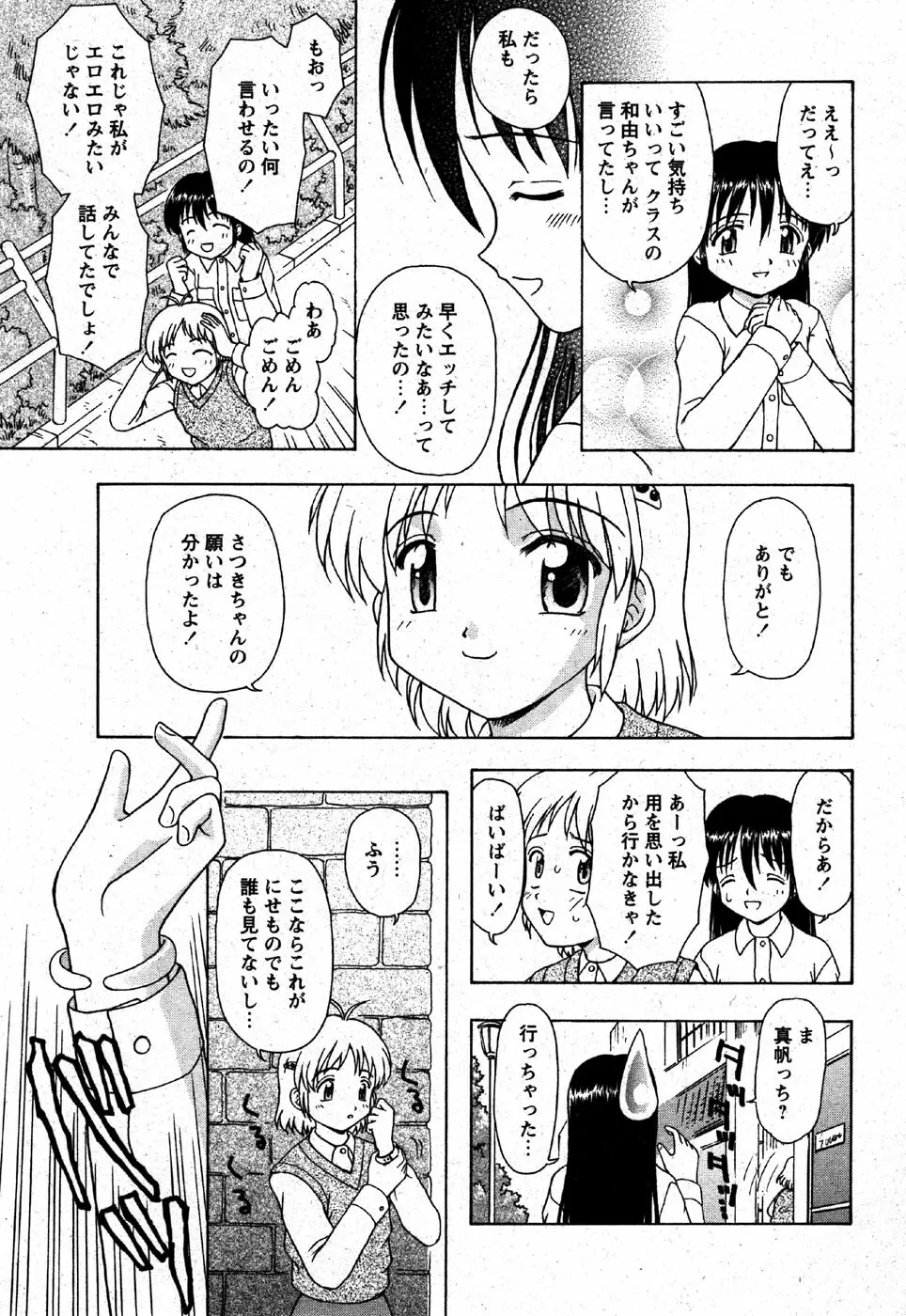 COMIC モエマックス 2007年6月号 101ページ