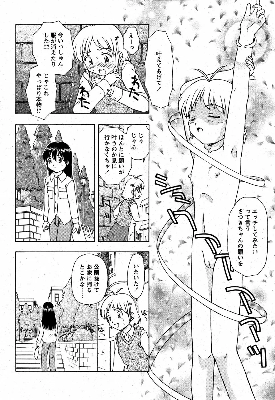 COMIC モエマックス 2007年6月号 102ページ