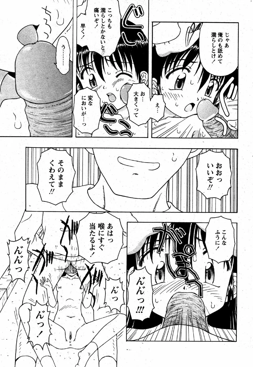 COMIC モエマックス 2007年6月号 107ページ