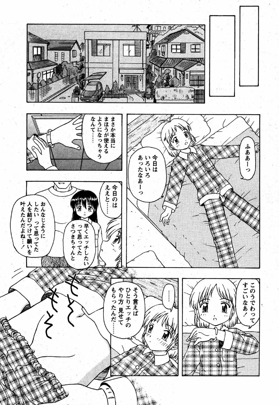 COMIC モエマックス 2007年6月号 111ページ