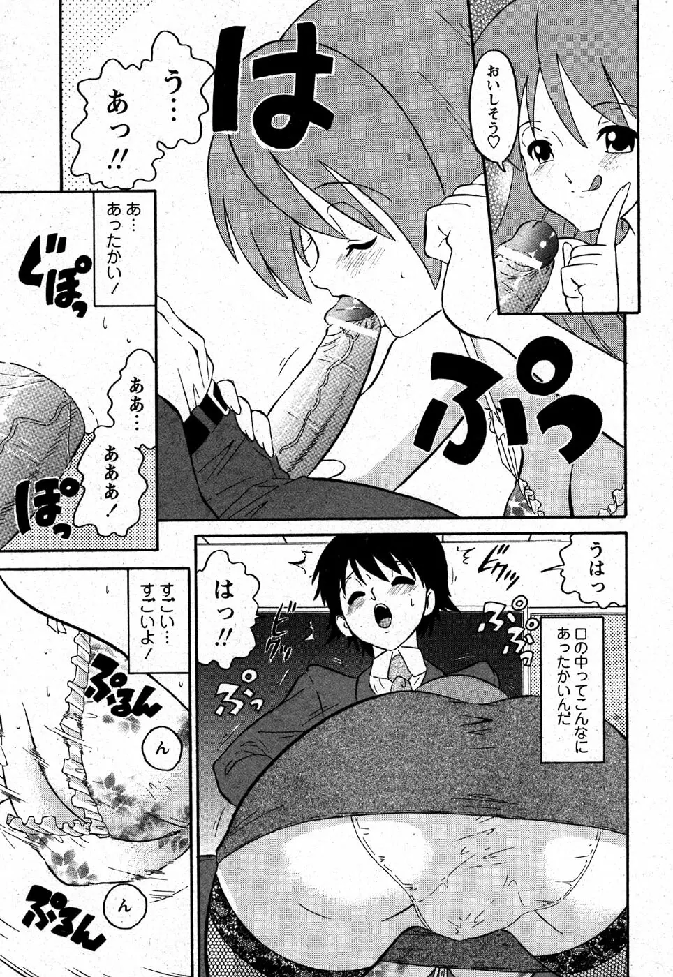 COMIC モエマックス 2007年6月号 121ページ