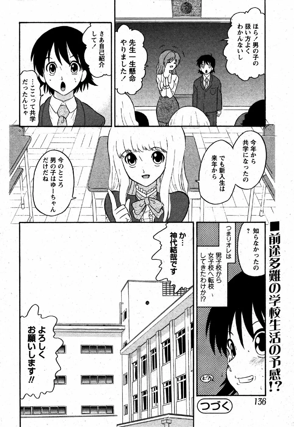 COMIC モエマックス 2007年6月号 134ページ