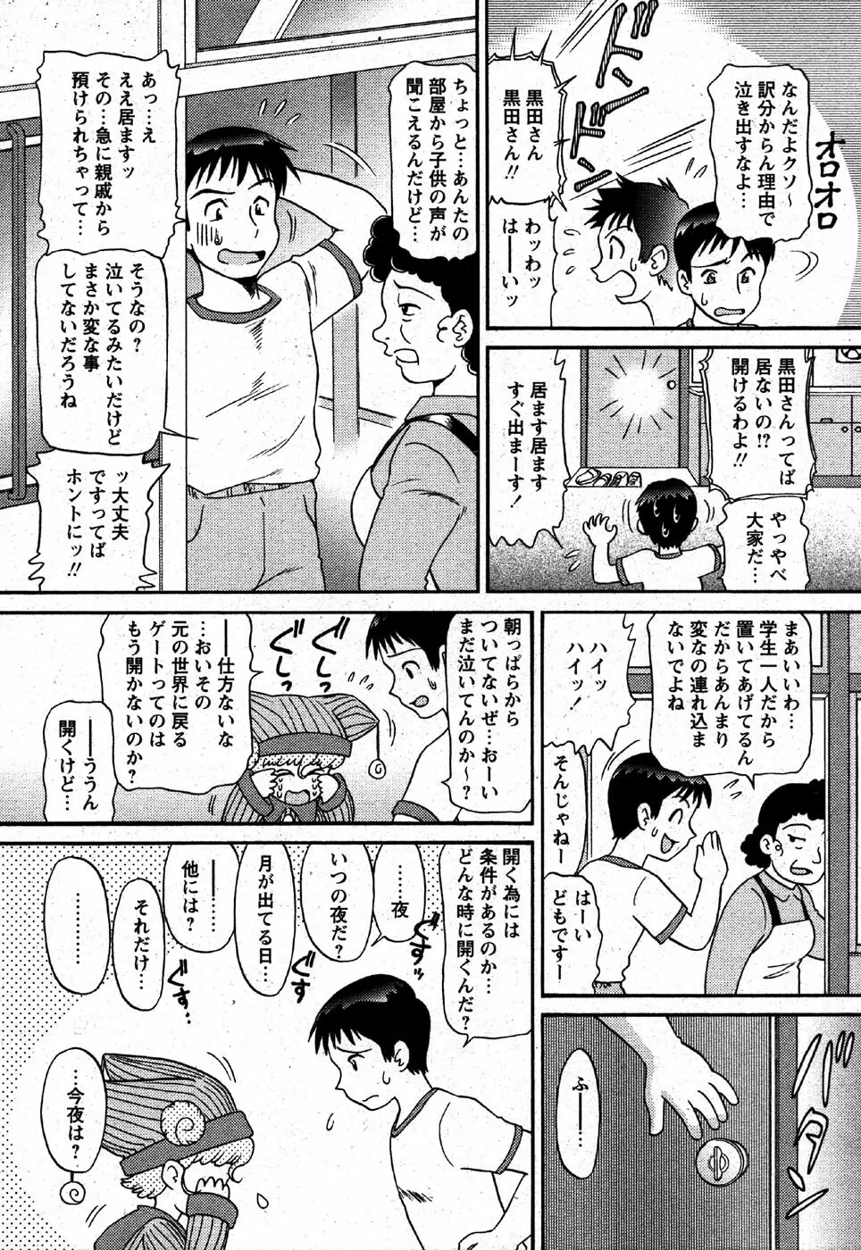 COMIC モエマックス 2007年6月号 176ページ