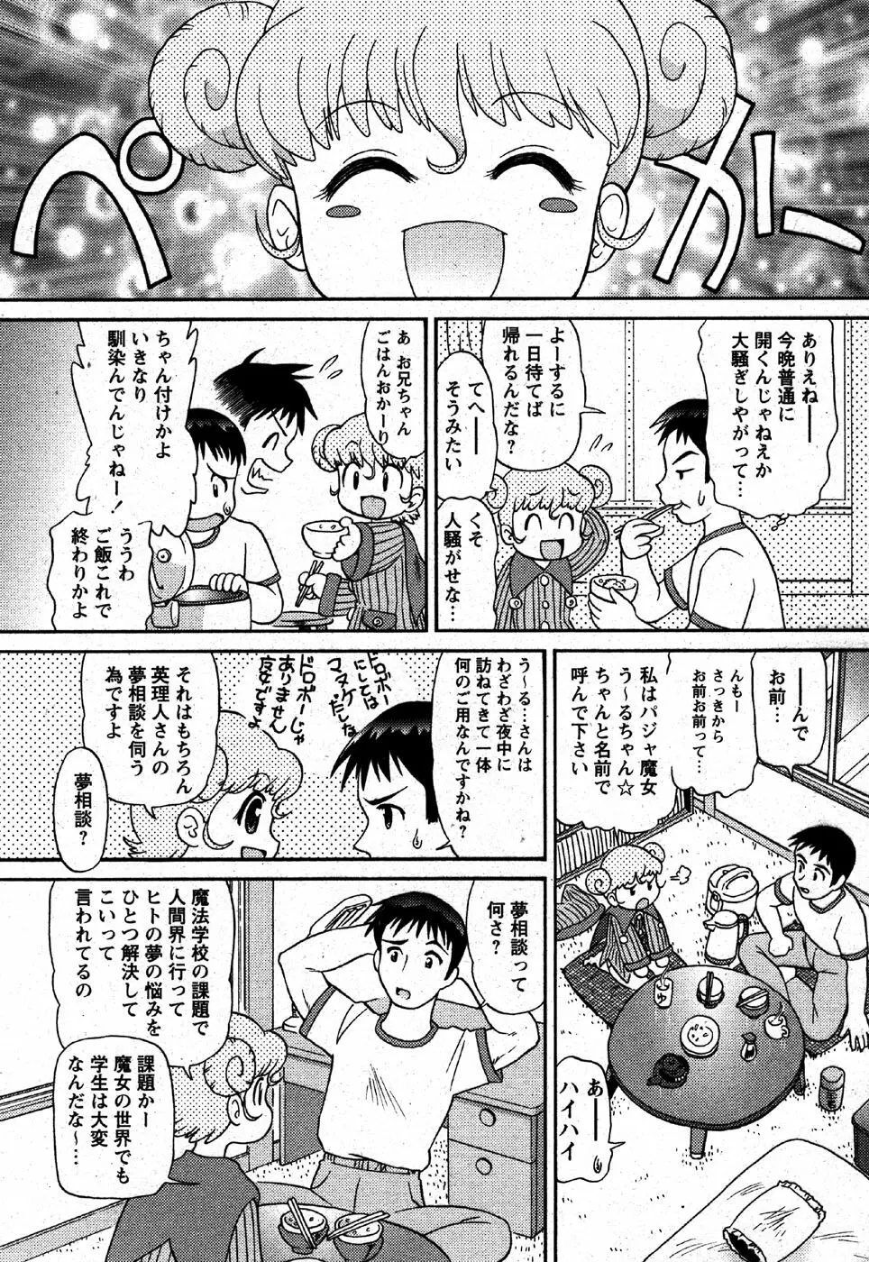 COMIC モエマックス 2007年6月号 177ページ