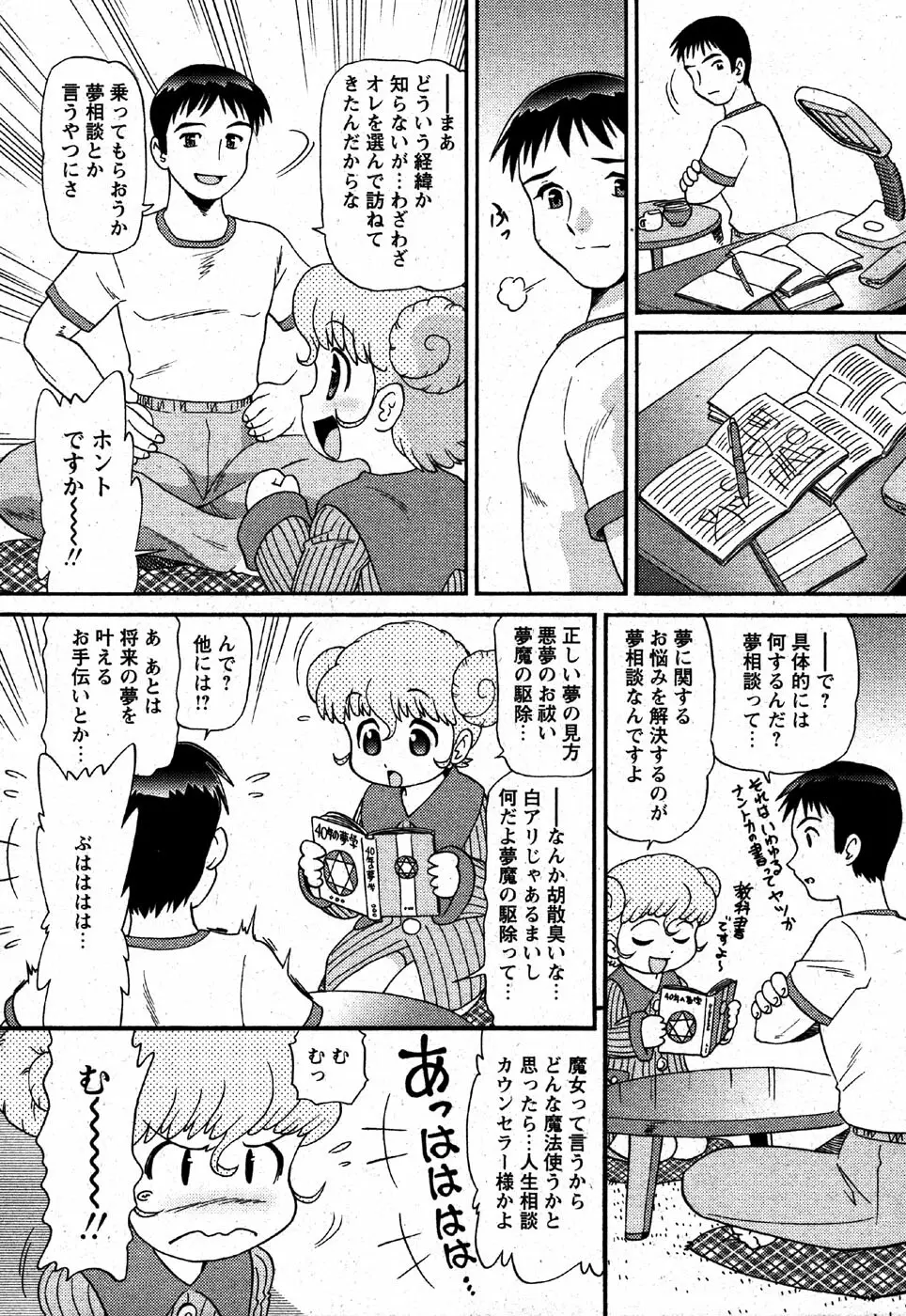 COMIC モエマックス 2007年6月号 178ページ