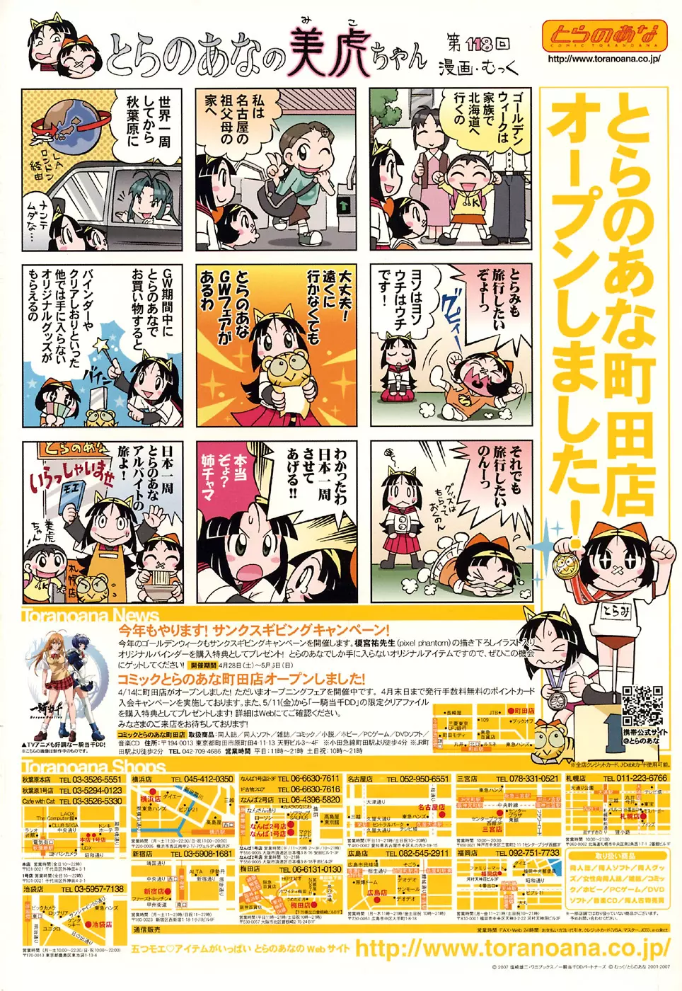 COMIC モエマックス 2007年6月号 2ページ