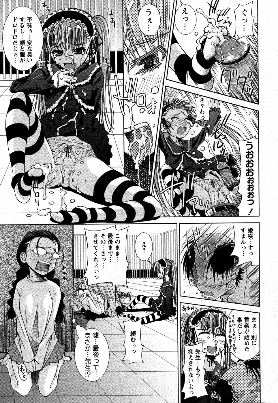 COMIC モエマックス 2007年6月号 215ページ