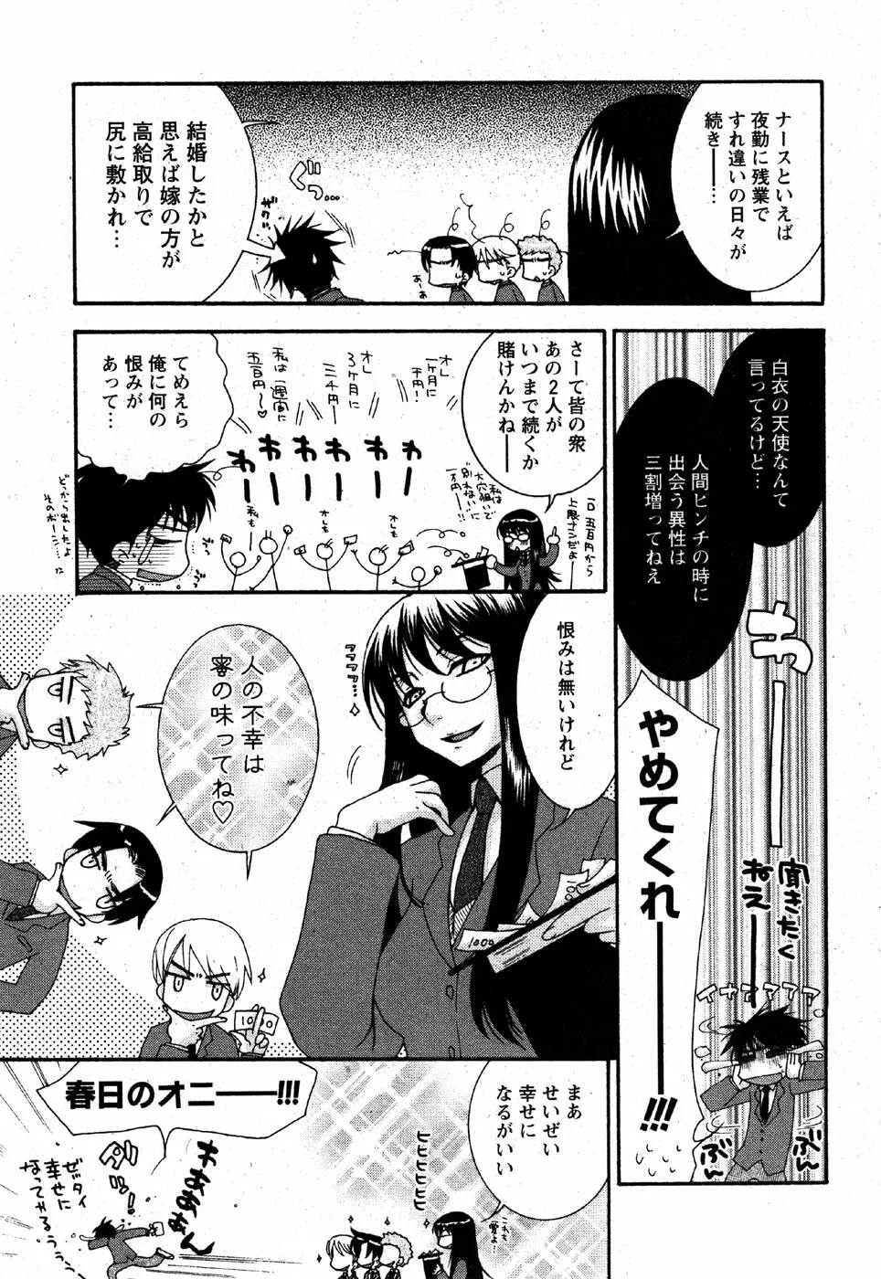 COMIC モエマックス 2007年6月号 31ページ