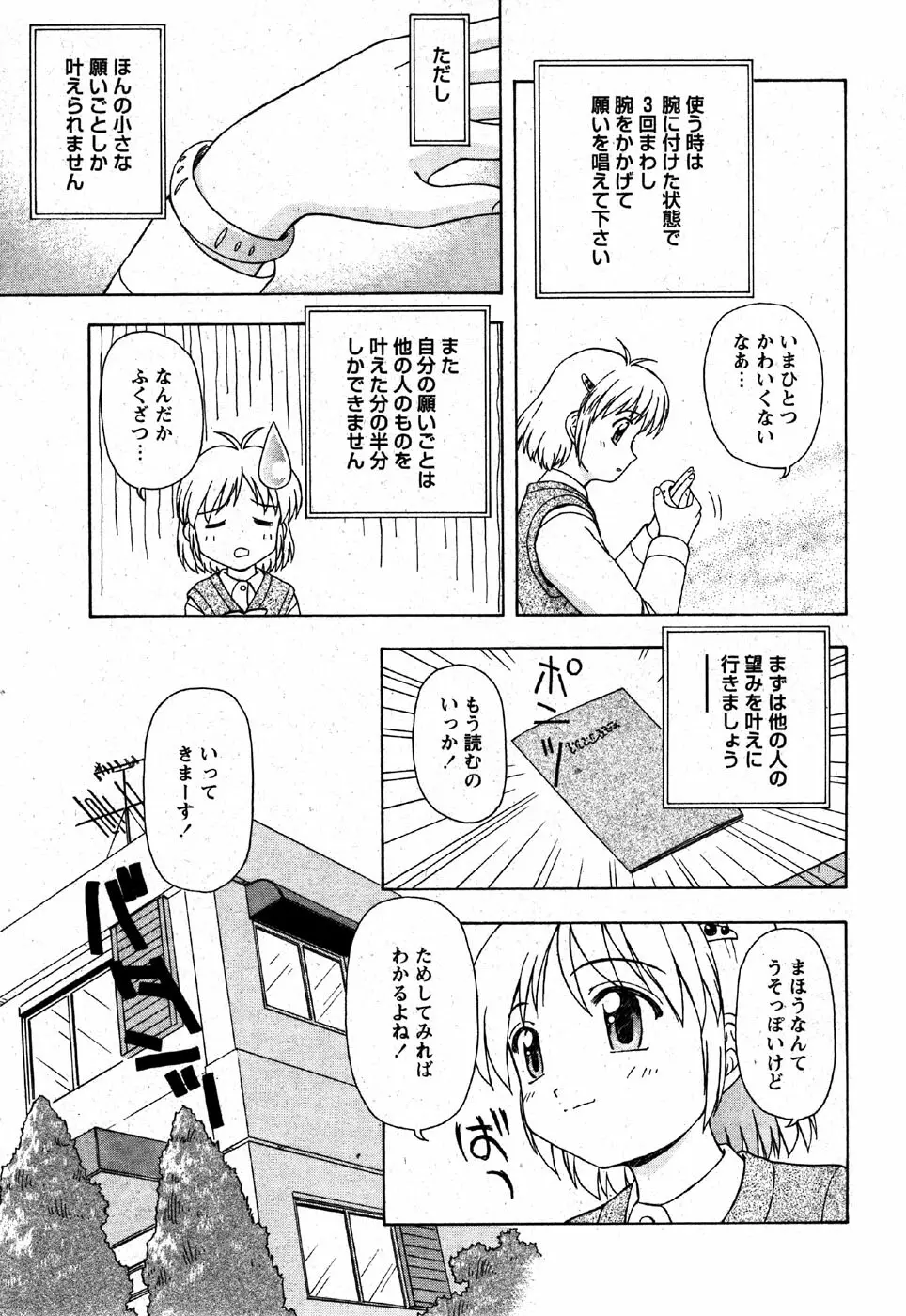 COMIC モエマックス 2007年6月号 99ページ