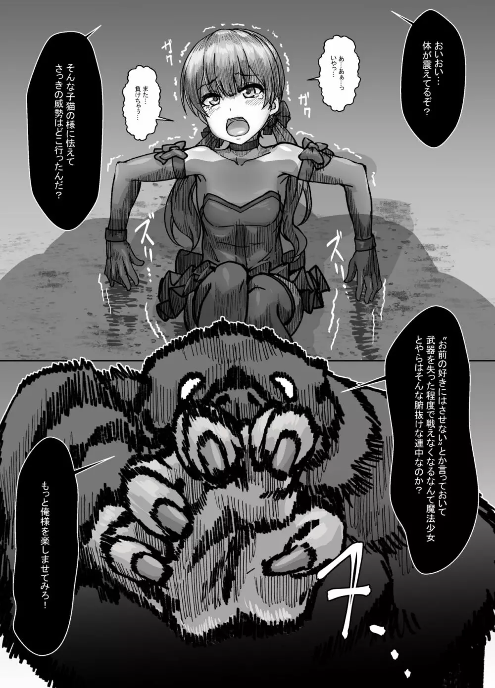 非力なクソ雑魚魔法少女ですがどんなに屈強な敵だろうと絶対に負けませんっ！ 8ページ