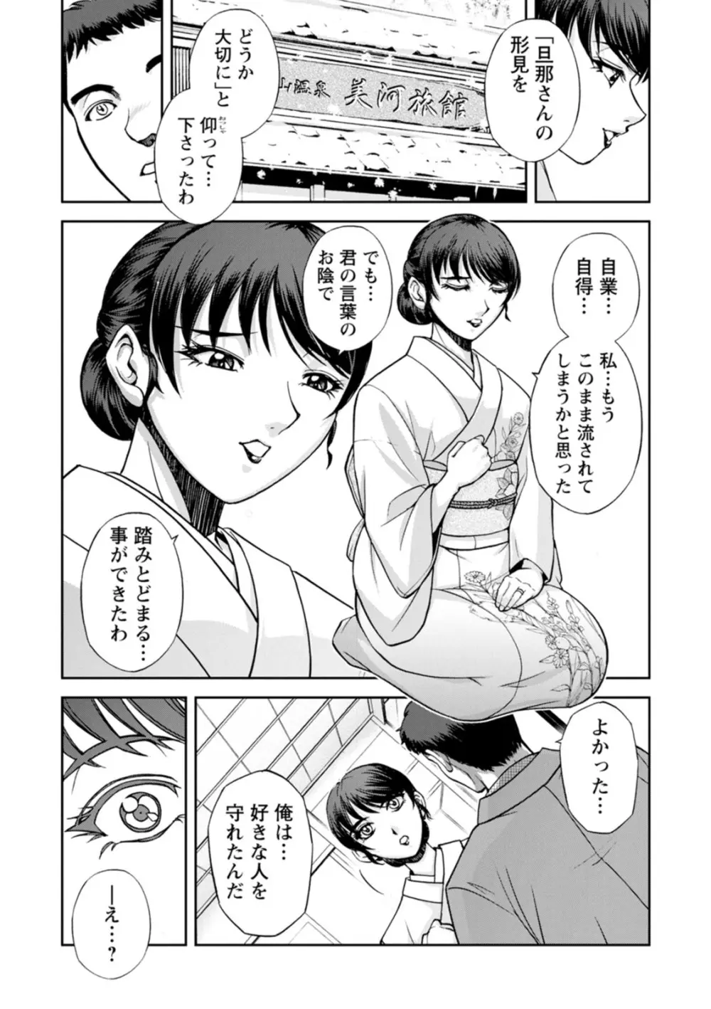 女将の東子さん 70ページ