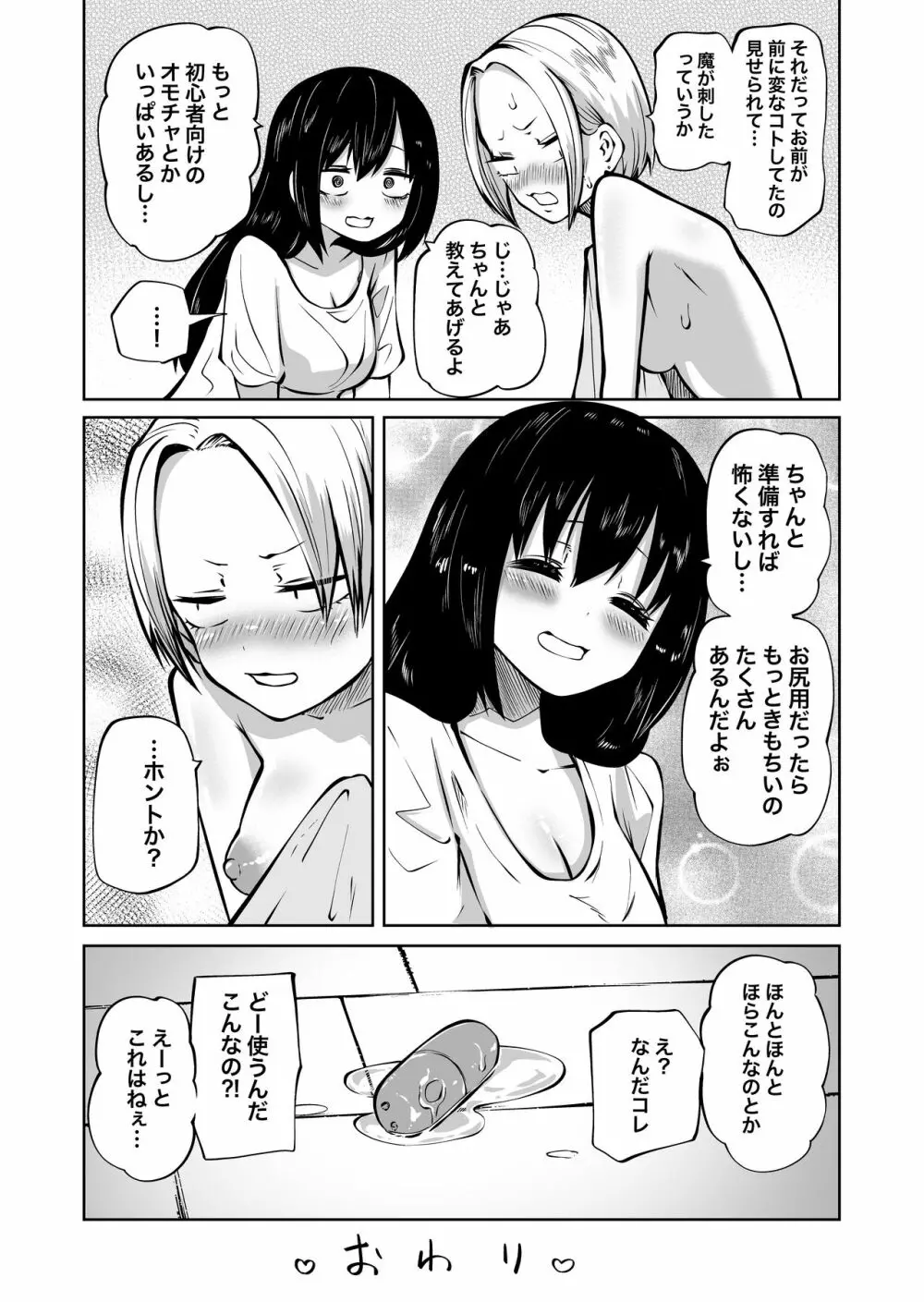 オナニー中毒陰キャ女とお隣ヤンキー女 41ページ