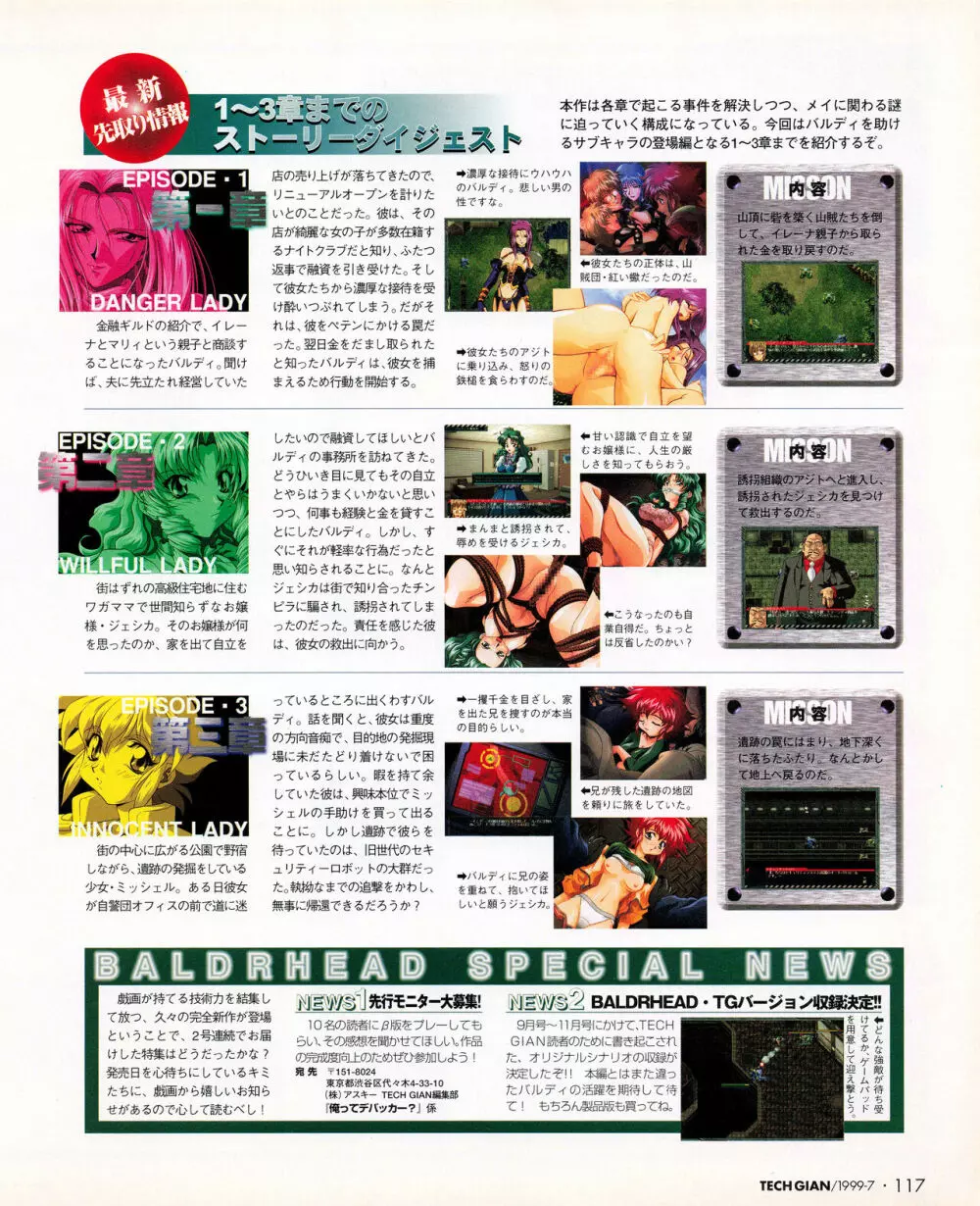 TECH GIAN (テックジャイアン) 1999年07月号 Vol.33 115ページ