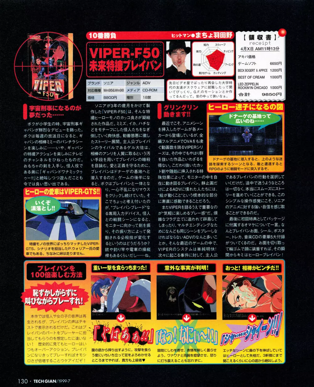 TECH GIAN (テックジャイアン) 1999年07月号 Vol.33 128ページ