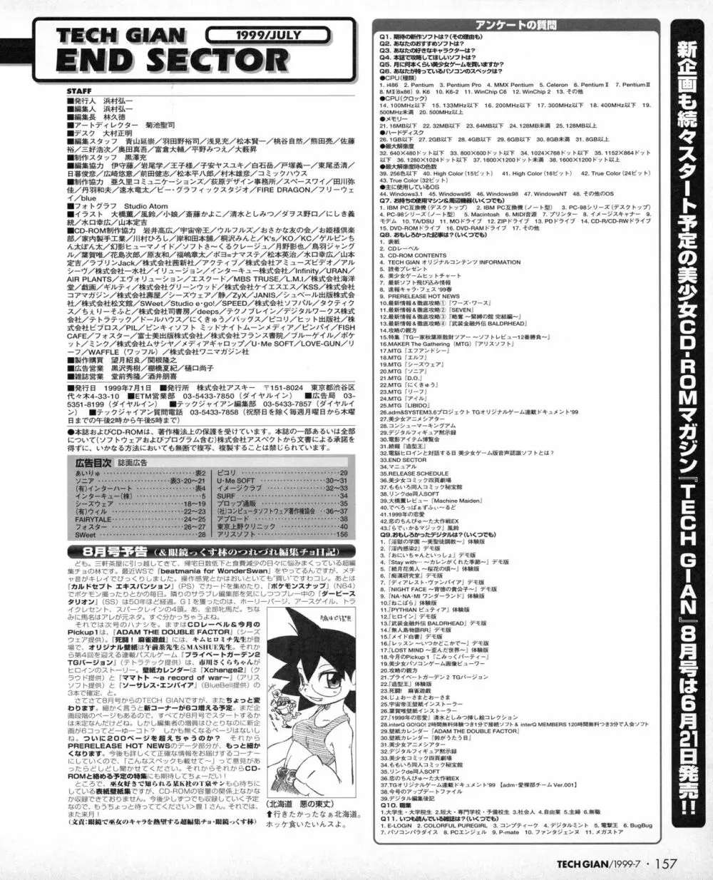 TECH GIAN (テックジャイアン) 1999年07月号 Vol.33 155ページ