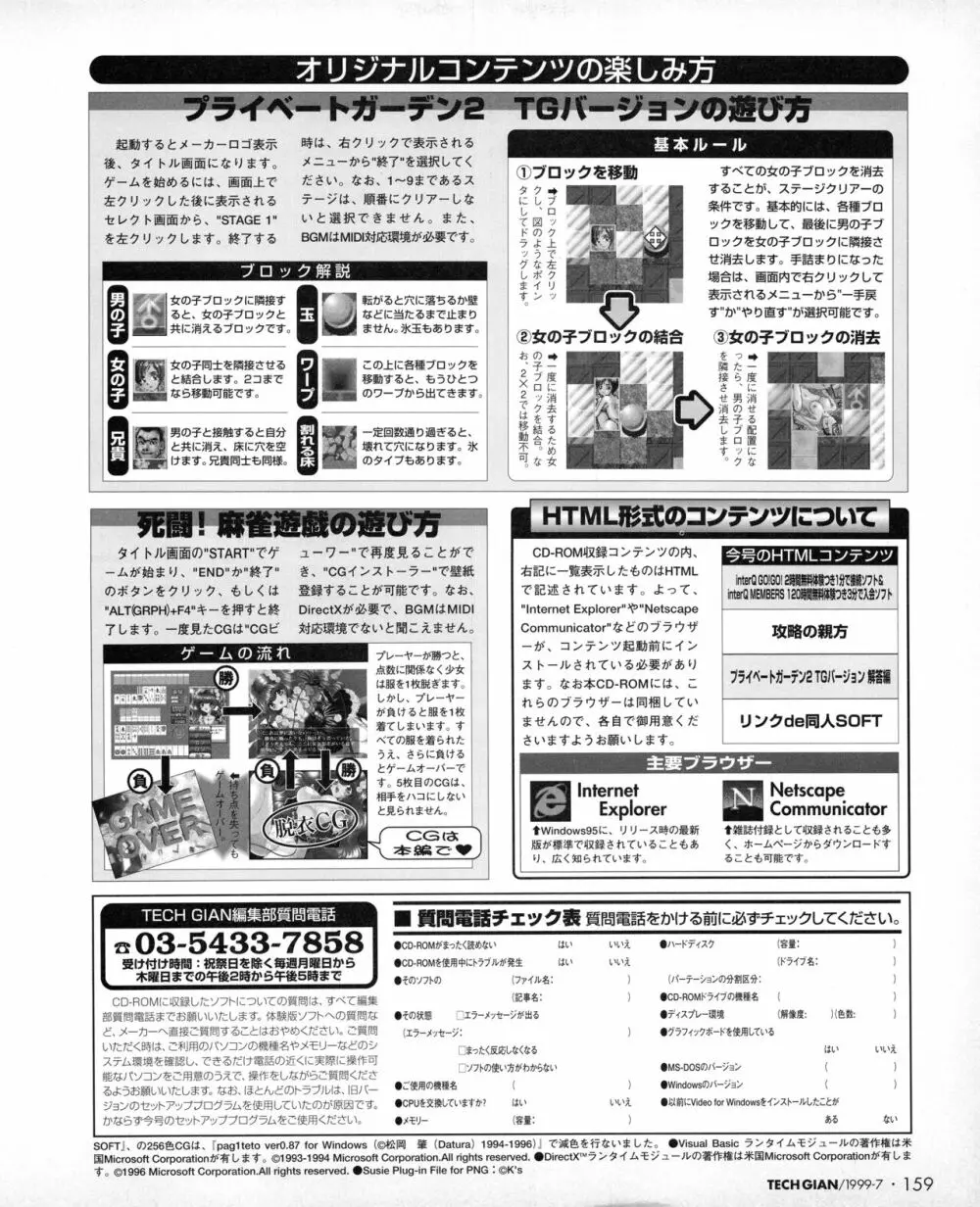 TECH GIAN (テックジャイアン) 1999年07月号 Vol.33 157ページ