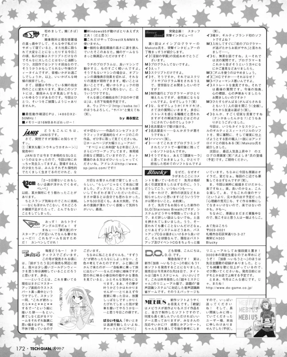 TECH GIAN (テックジャイアン) 1999年07月号 Vol.33 170ページ