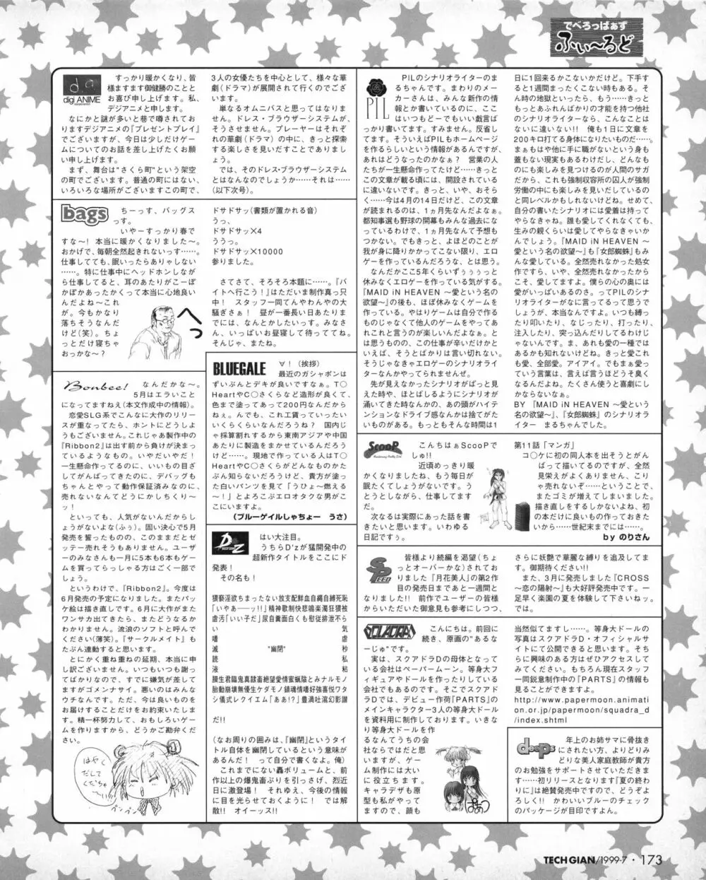 TECH GIAN (テックジャイアン) 1999年07月号 Vol.33 171ページ