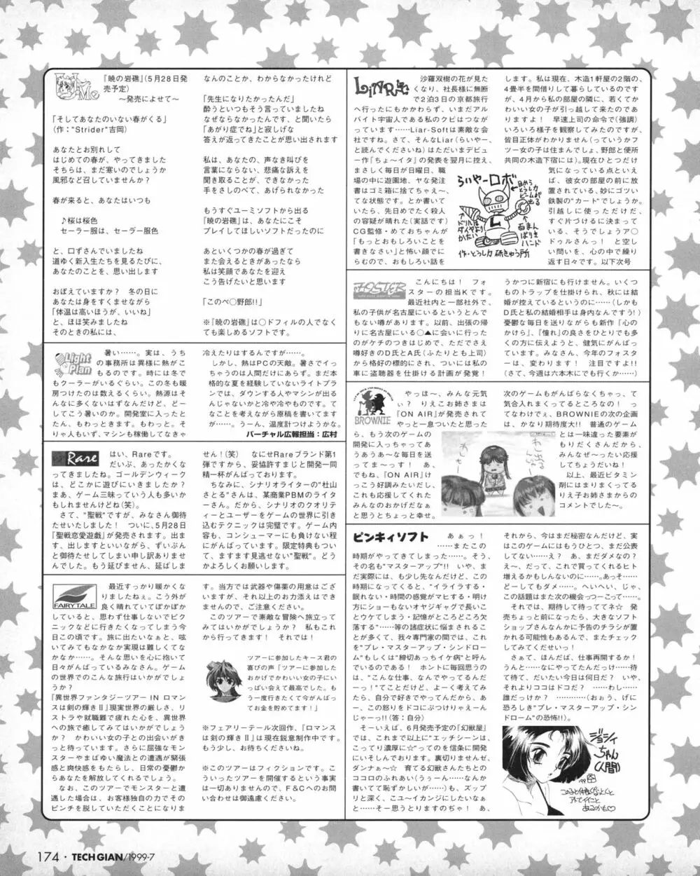 TECH GIAN (テックジャイアン) 1999年07月号 Vol.33 172ページ