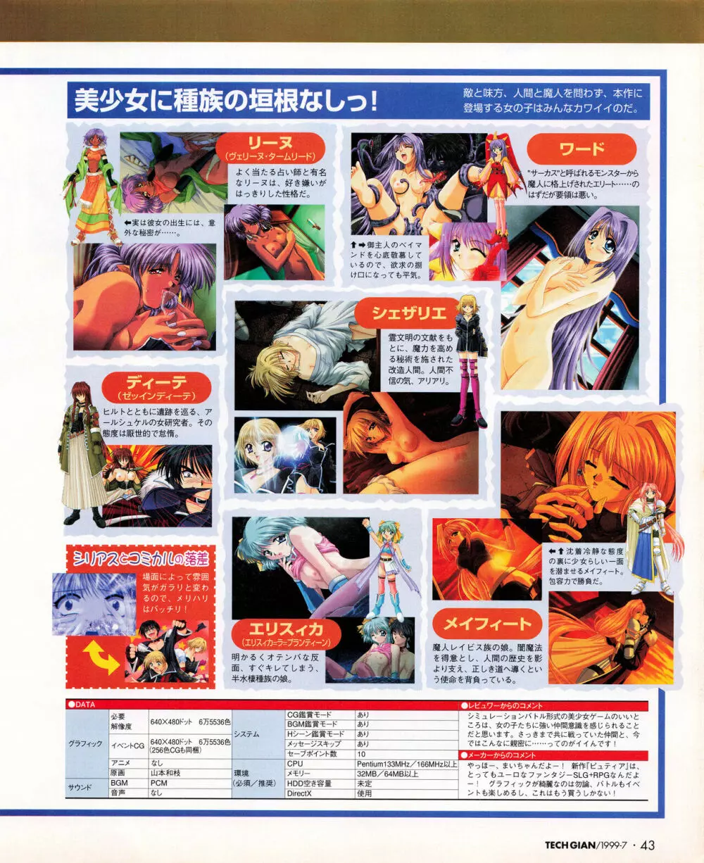 TECH GIAN (テックジャイアン) 1999年07月号 Vol.33 41ページ