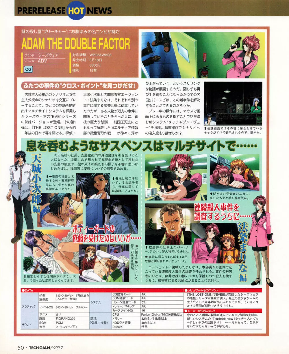 TECH GIAN (テックジャイアン) 1999年07月号 Vol.33 48ページ