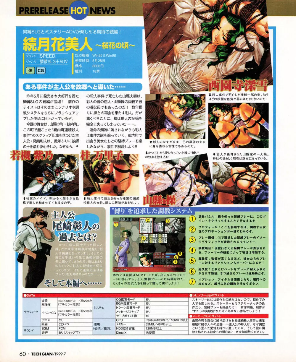 TECH GIAN (テックジャイアン) 1999年07月号 Vol.33 58ページ