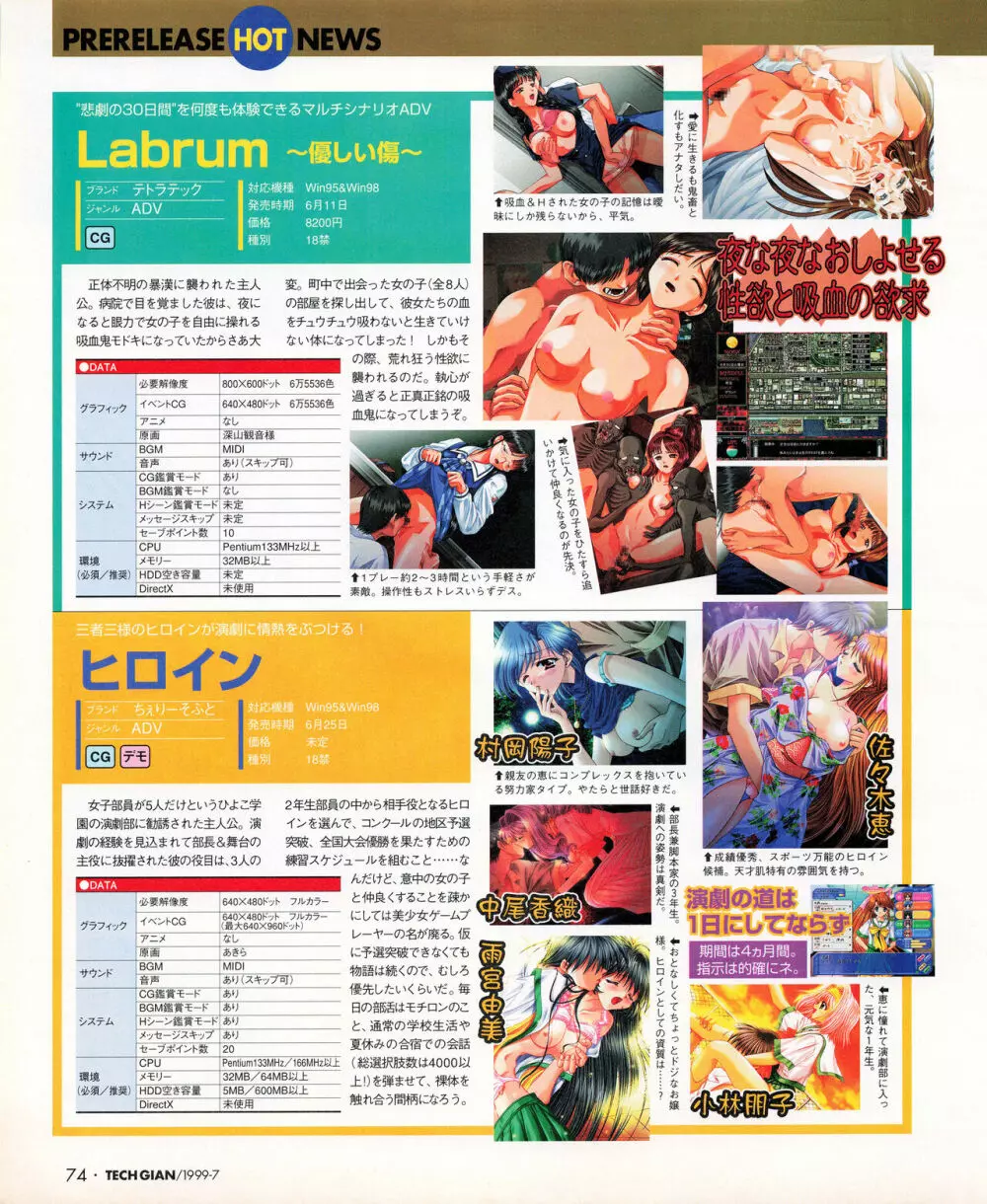 TECH GIAN (テックジャイアン) 1999年07月号 Vol.33 72ページ