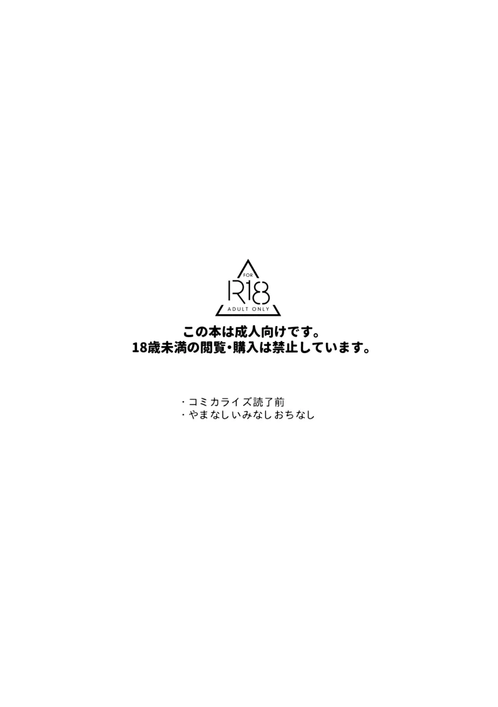 酒はほろよい、花はつぼみ 2ページ