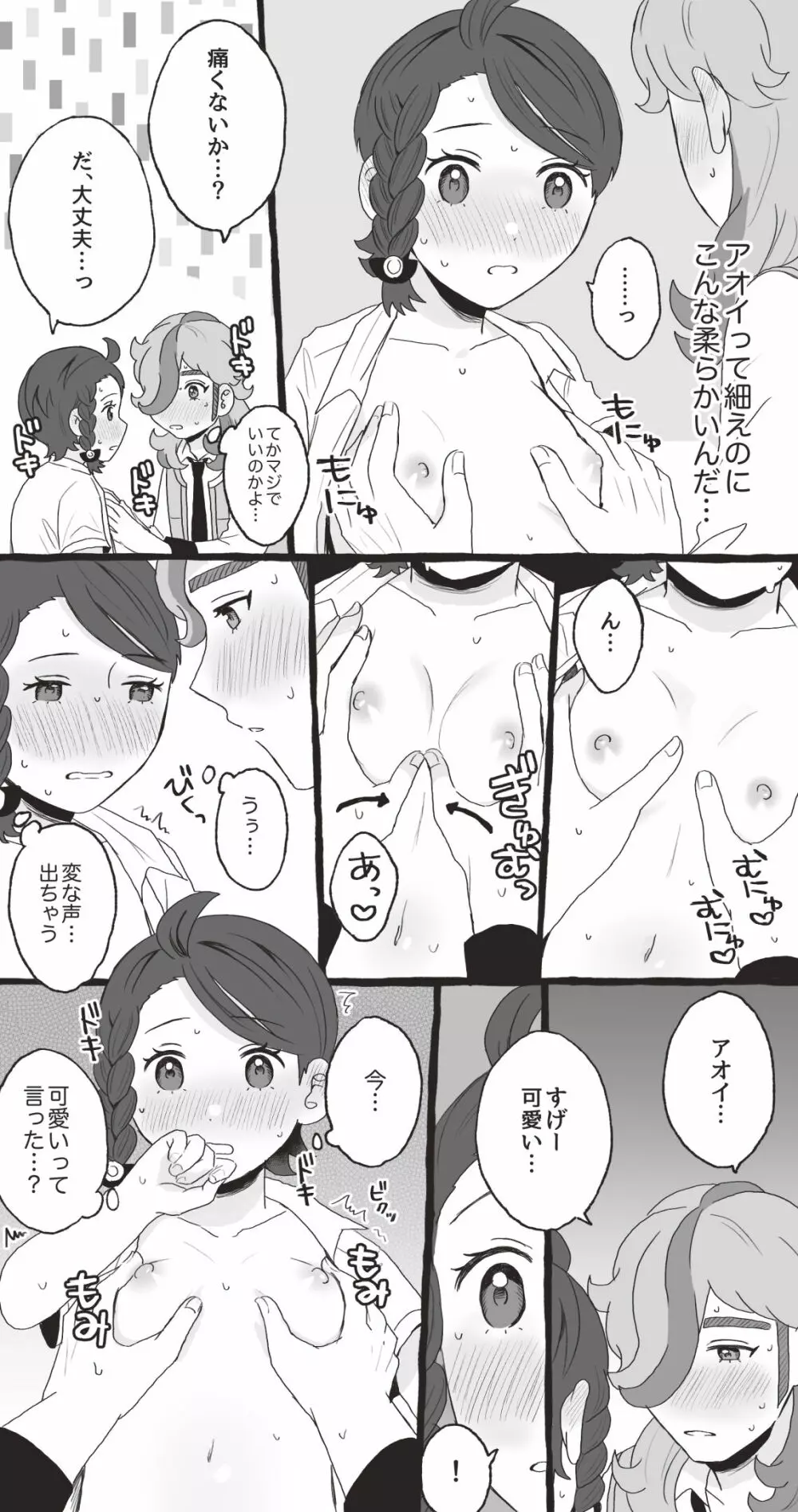 ペパアオ微えろ漫画 10ページ