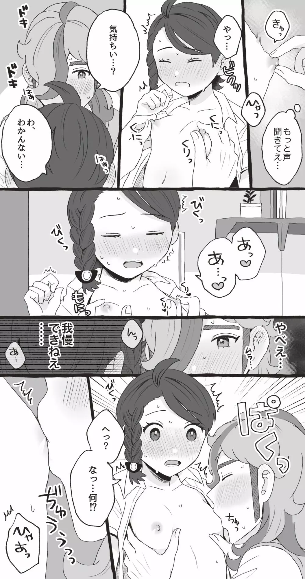 ペパアオ微えろ漫画 11ページ