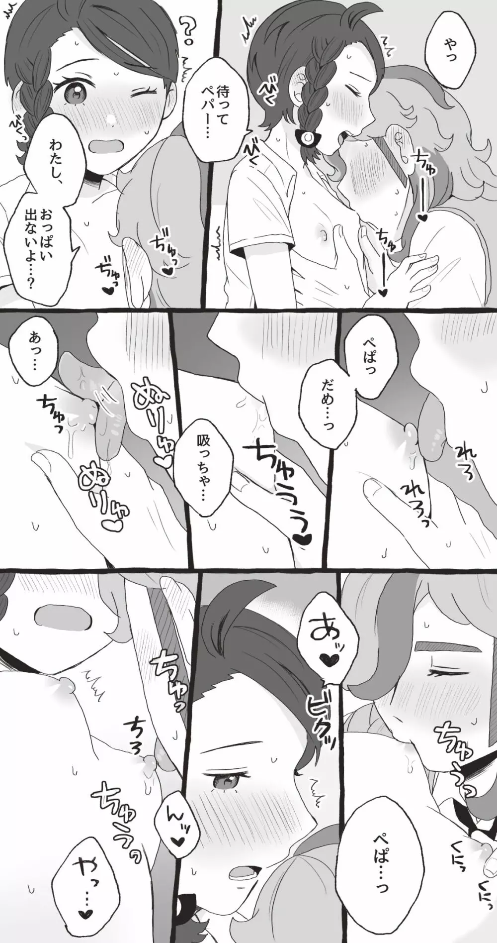 ペパアオ微えろ漫画 12ページ