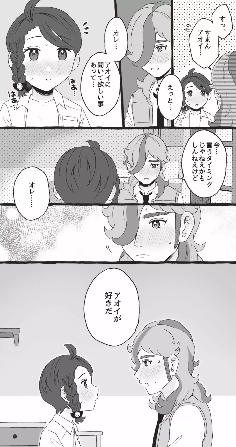 ペパアオ微えろ漫画 14ページ