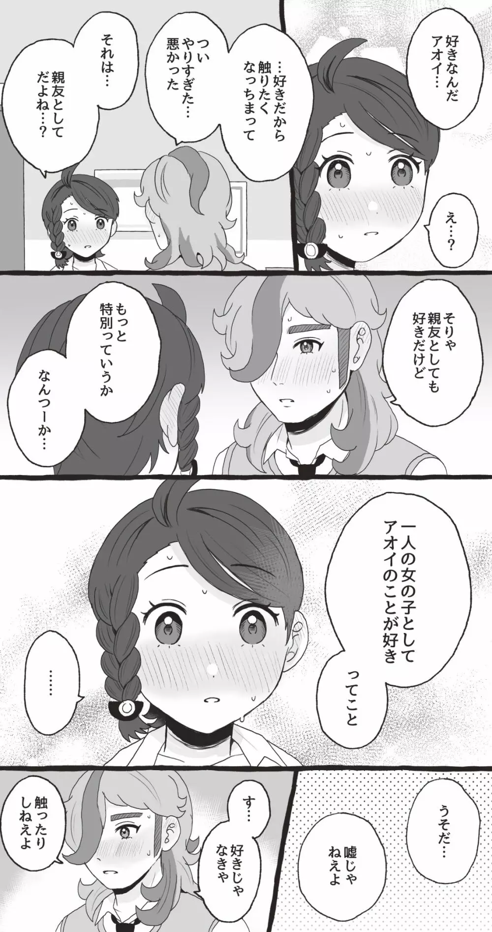 ペパアオ微えろ漫画 15ページ