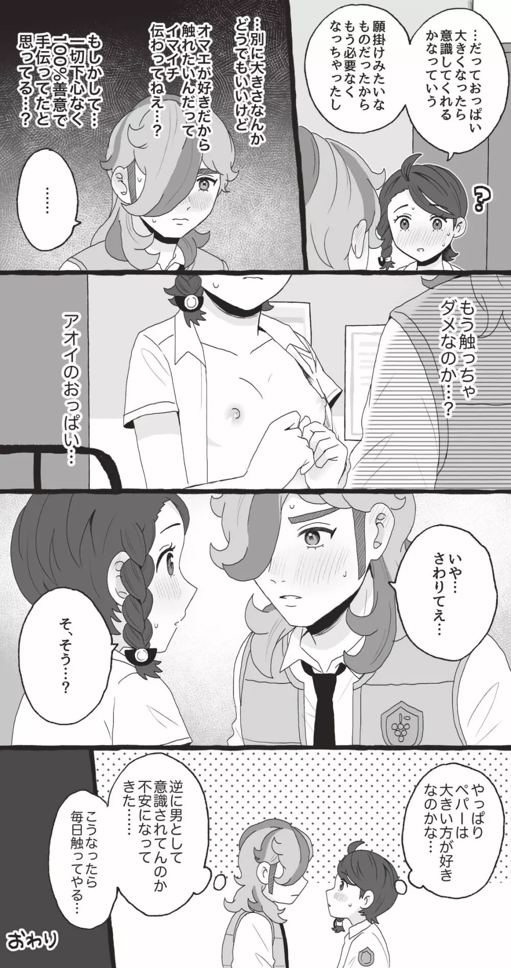 ペパアオ微えろ漫画 19ページ